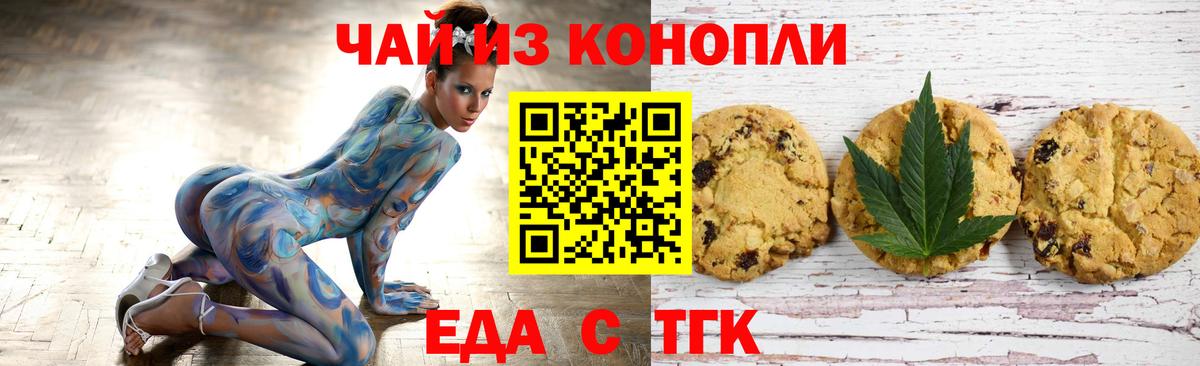 Cannafood марихуана Сорочинск