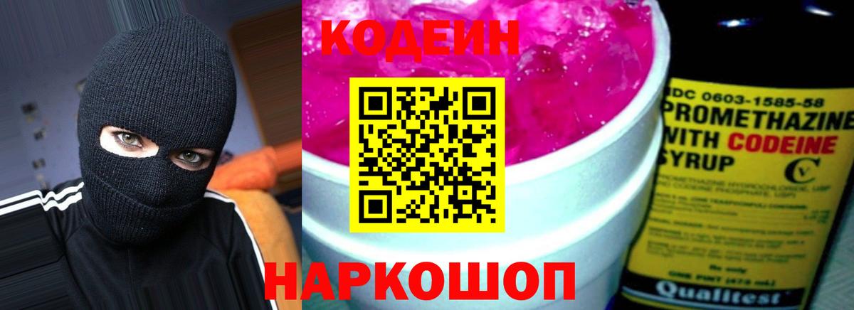 Кодеин напиток Lean (лин) Сорочинск