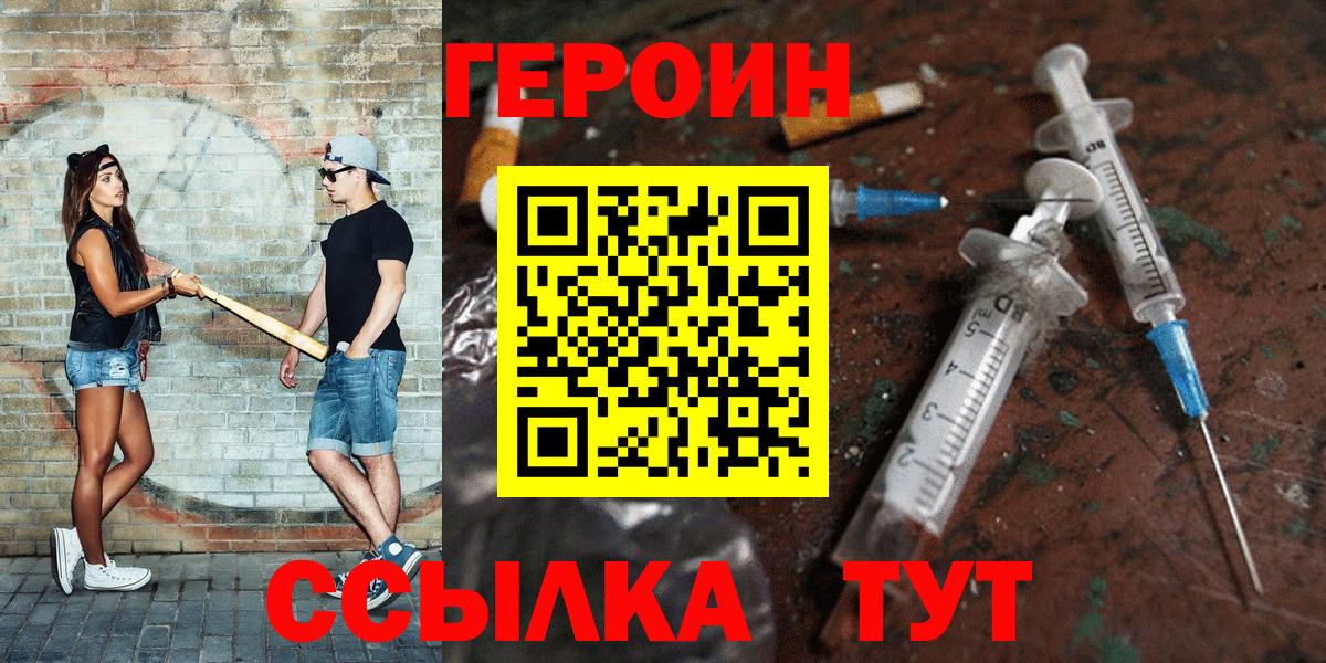 ГЕРОИН VHQ Сорочинск