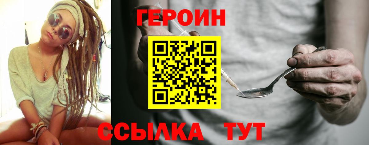ГЕРОИН герыч  ГЕРОИН  Сорочинск  Вход с VPN 