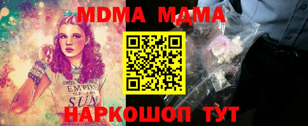 MDMA молли  Вход с VPN  Сорочинск 